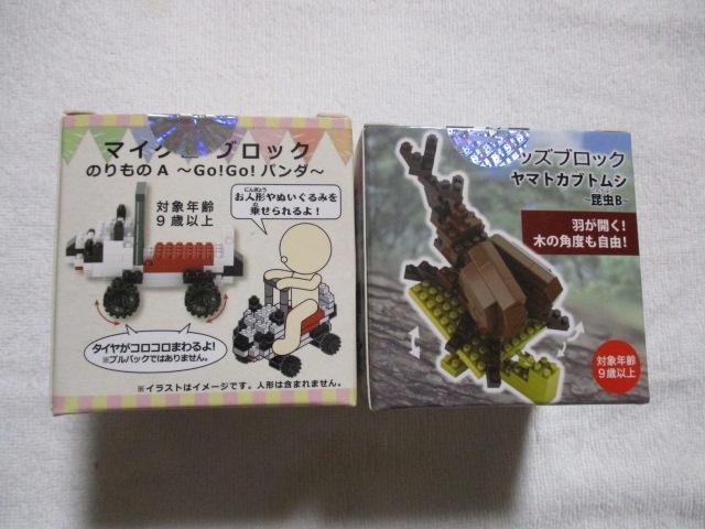 マイクロブロック のりものA Go!Go!パンダ & キッズブロック 昆虫B ヤマトカブトムシ < おもちゃ  マイクロブロック のりものA Go!Go!パンダ & キッズブロック 昆虫B ヤマトカブトムシ < おもちゃの
