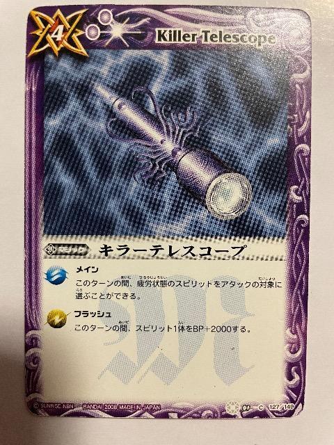 バトルスピリッツ【キラーテレスコープ】 < トレーディングカード  バトルスピリッツ【キラーテレスコープ】  < トレーディングカードの