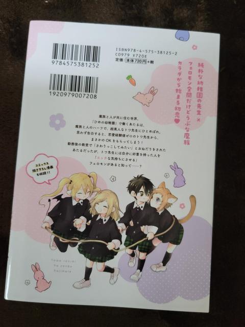 1.8cm◇マージナルコミックス◇トワ先生はぜんぶはじめて◇ろむ◇初版◇BL < アニメ/コミック/キャラクター 1.8cm◇マージナルコミックス◇トワ先生はぜんぶはじめて◇ろむ◇初版◇BL < アニメ/コミック/キャラクターの
