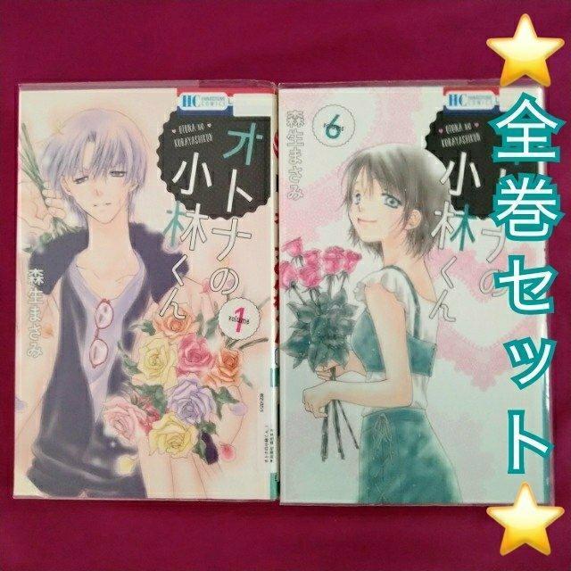 漫画6冊「オトナの小林くん 全6巻」ネットカフェ落ち(送料180円発送可能) < アニメ/コミック/キャラクター  漫画6冊「オトナの小林くん 全6巻」ネットカフェ落ち(送料180円発送可能)  < アニメ/コミック/キャラクターの