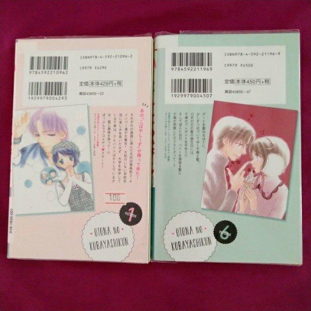 漫画6冊「オトナの小林くん 全6巻」ネットカフェ落ち(送料180円発送可能) < アニメ/コミック/キャラクター  漫画6冊「オトナの小林くん 全6巻」ネットカフェ落ち(送料180円発送可能) < アニメ/コミック/キャラクターの