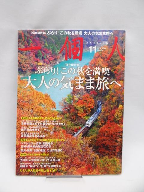 2502 一個人 11月号 < 本/雑誌  2502 一個人 11月号  < 本/雑誌の