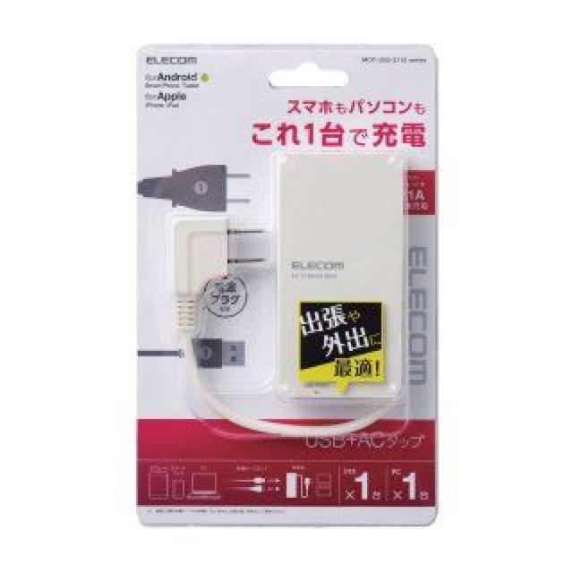 モバイルUSBタップ MOT-U02-2112WH android/iPhone < 家電/AV  モバイルUSBタップ MOT-U02-2112WH android/iPhone  < 家電/AVの