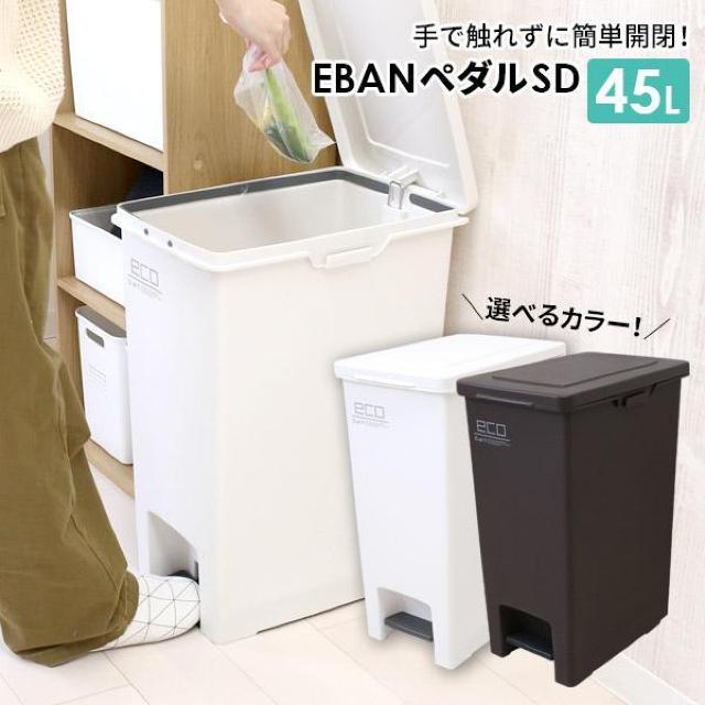 *手を汚さず衛生的★ ペダル式 ゴミ箱 45L 便利 室内用 白 他カラー有 < インテリア/ライフ  *手を汚さず衛生的★ ペダル式 ゴミ箱 45L 便利 室内用 白 他カラー有  < インテリア/ライフの