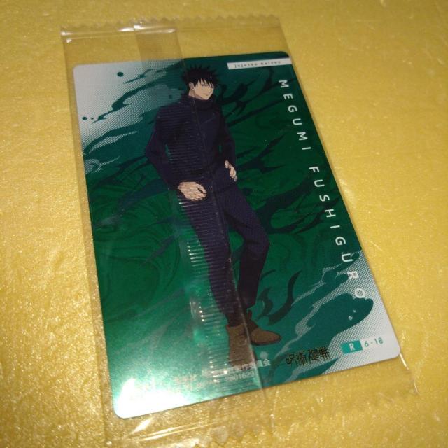 伏黒恵 R6-18 ウエハースカード 呪術廻戦 < アニメ/コミック/キャラクター  伏黒恵 R6-18 ウエハースカード 呪術廻戦 < アニメ/コミック/キャラクターの