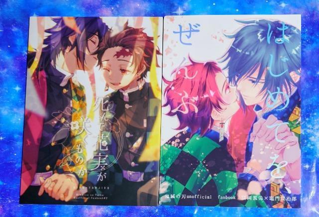 鬼滅の刃同人誌《冨岡義勇×竈門炭治郎》2冊セット < アニメ/コミック/キャラクター 鬼滅の刃同人誌《冨岡義勇×竈門炭治郎》2冊セット < アニメ/コミック/キャラクターの