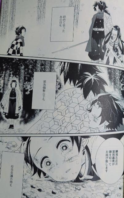 鬼滅の刃同人誌《冨岡義勇×竈門炭治郎》2冊セット < アニメ/コミック/キャラクター 鬼滅の刃同人誌《冨岡義勇×竈門炭治郎》2冊セット < アニメ/コミック/キャラクターの