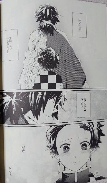 鬼滅の刃同人誌《冨岡義勇×竈門炭治郎》2冊セット < アニメ/コミック/キャラクター 鬼滅の刃同人誌《冨岡義勇×竈門炭治郎》2冊セット < アニメ/コミック/キャラクターの