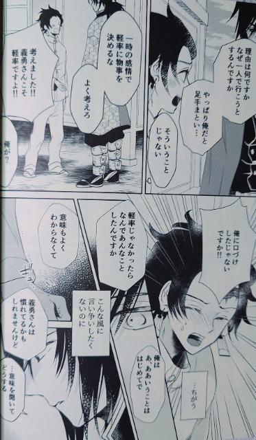 鬼滅の刃同人誌《冨岡義勇×竈門炭治郎》2冊セット < アニメ/コミック/キャラクター 鬼滅の刃同人誌《冨岡義勇×竈門炭治郎》2冊セット < アニメ/コミック/キャラクターの