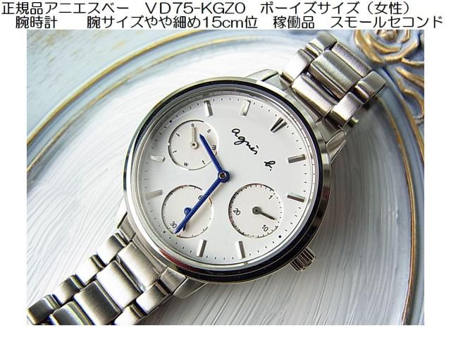 ★正規品 アニエスベー 腕時計 レディース VD75-KGZ0 < ブランド ★正規品 アニエスベー 腕時計 レディース VD75-KGZ0 < ブランドの