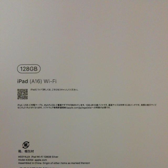 Apple iPad (第11世代) Wi-Fi 128GB シルバー 新品 未開封品 < PC本体/周辺機器 Apple iPad (第11世代) Wi-Fi 128GB シルバー 新品 未開封品 < PC本体/周辺機器の