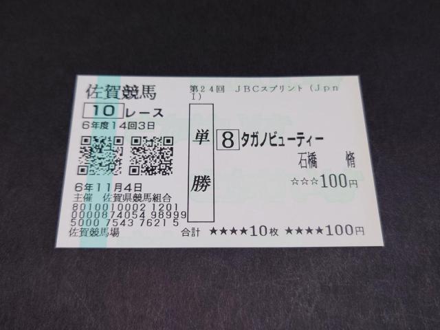 2024年 第24回 JpnI JBCスプリント タガノビューティー 単勝馬券 / 現地 的中馬券 佐賀競馬 Jpn1 石橋脩 < ホビー 2024年 第24回 JpnI JBCスプリント タガノビューティー 単勝馬券 / 現地 的中馬券 佐賀競馬 Jpn1 石橋脩 < ホビーの