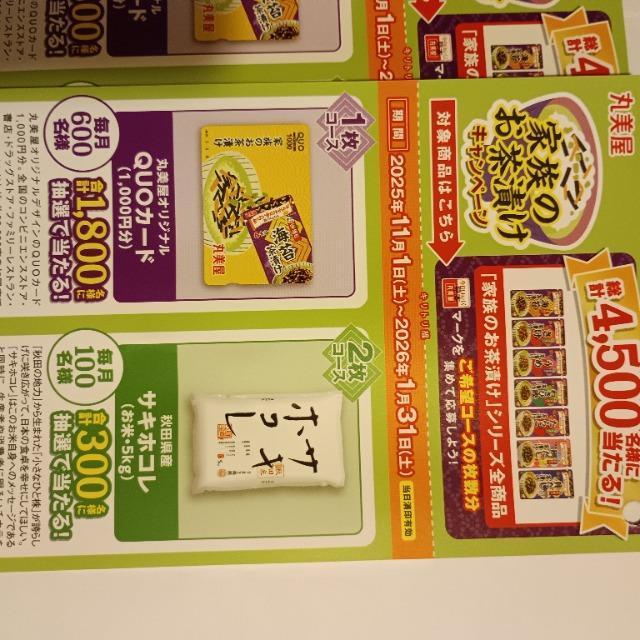 丸美屋 家族のお茶漬けキャンペーン 応募ハガキ 1枚 < チケット/金券 丸美屋 家族のお茶漬けキャンペーン 応募ハガキ 1枚 < チケット/金券の