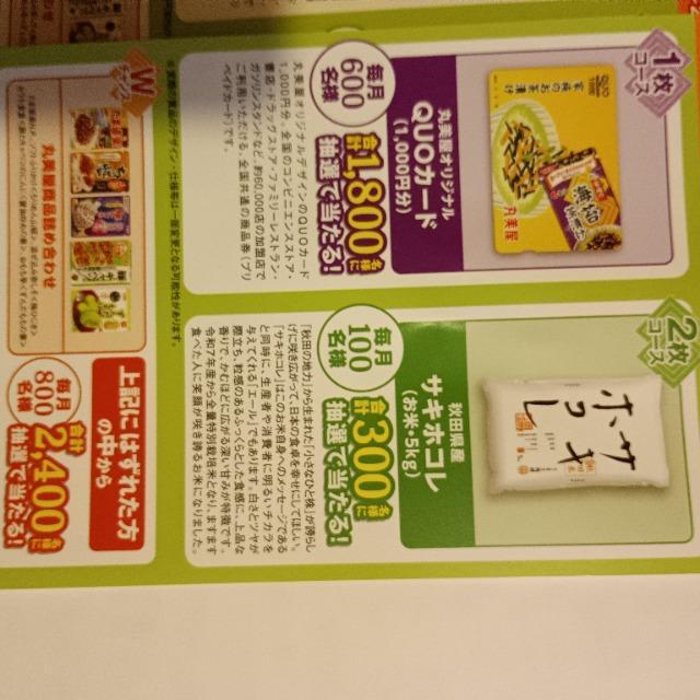 丸美屋 家族のお茶漬けキャンペーン 応募ハガキ 1枚 < チケット/金券 丸美屋 家族のお茶漬けキャンペーン 応募ハガキ 1枚 < チケット/金券の