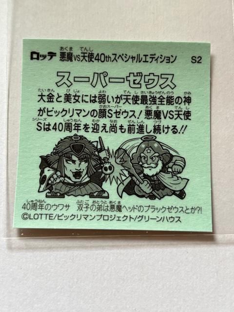 �r�b�N���}��������vs�V�g��40th�X�y�V�����G�f�B�V������No.S2 �X�[�p�[�[�E�X �� �z�r�[�� 