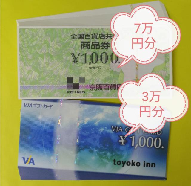 商品券10万円分 レターパックライト送料無料 < チケット/金券 商品券10万円分 レターパックライト送料無料 < チケット/金券の
