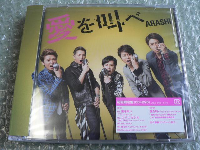 ★新品★嵐『愛を叫べ』初回限定盤【CD+DVD(61分)】他にも出品中 < タレントグッズ  ★新品★嵐『愛を叫べ』初回限定盤【CD+DVD(61分)】他にも出品中  < タレントグッズの