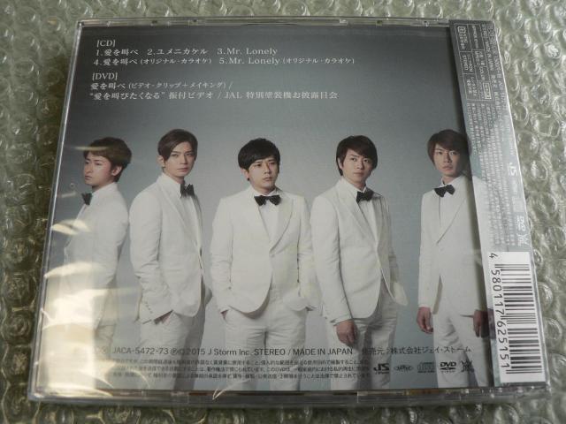 ★新品★嵐『愛を叫べ』初回限定盤【CD+DVD(61分)】他にも出品中 < タレントグッズ  ★新品★嵐『愛を叫べ』初回限定盤【CD+DVD(61分)】他にも出品中 < タレントグッズの