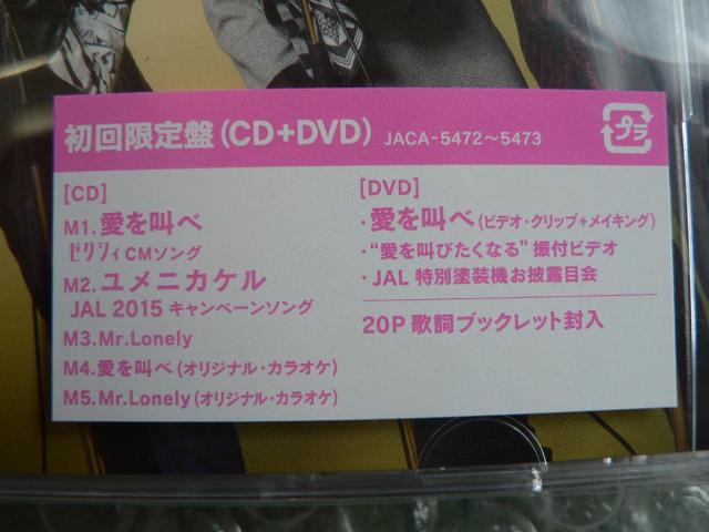 ★新品★嵐『愛を叫べ』初回限定盤【CD+DVD(61分)】他にも出品中 < タレントグッズ  ★新品★嵐『愛を叫べ』初回限定盤【CD+DVD(61分)】他にも出品中 < タレントグッズの