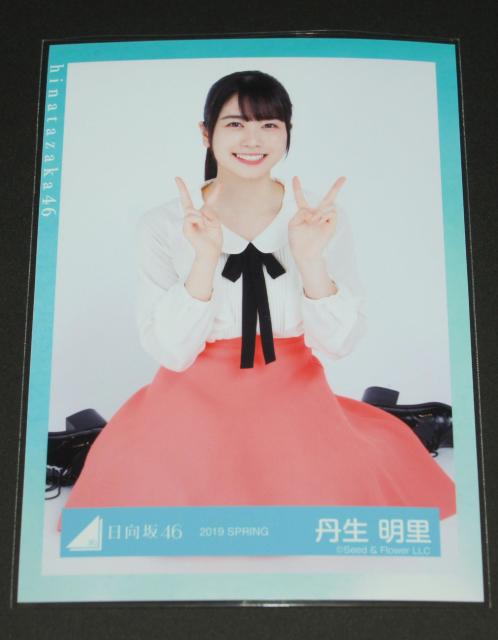 日向坂46  生写真1枚 丹生明里 春の私服 < タレントグッズ  日向坂46  生写真1枚 丹生明里 春の私服  < タレントグッズの