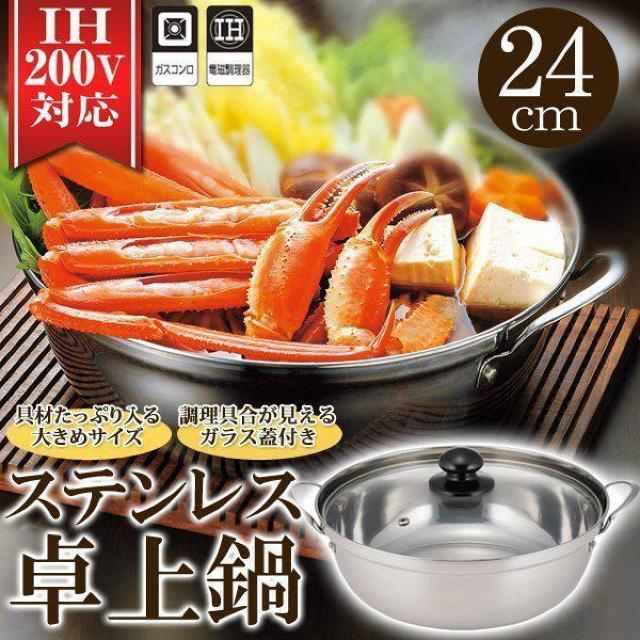鍋 24cm ガラス蓋付 3〜5人用 IH対応 ガス火 ステンレス製 < インテリア/ライフ  鍋 24cm ガラス蓋付 3〜5人用 IH対応 ガス火 ステンレス製 < インテリア/ライフの