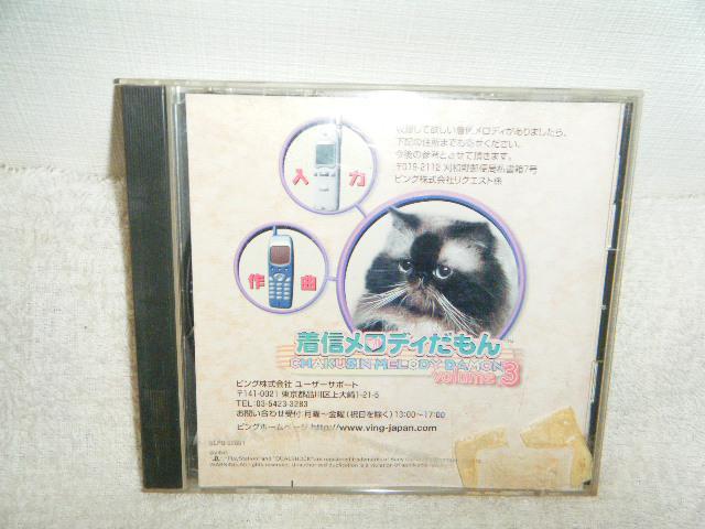 着信メロディだもん volume.3(PS用ソフト) < ゲーム本体/ソフト 着信メロディだもん volume.3(PS用ソフト) < ゲーム本体/ソフトの