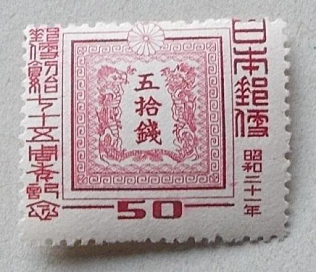 【未使用】1946年 郵便創始75年記念 50銭 1枚 < ホビー 【未使用】1946年 郵便創始75年記念 50銭 1枚 < ホビーの