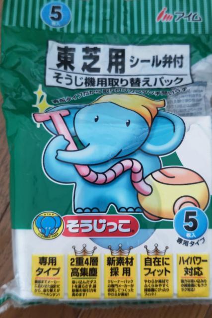 東芝用、紙パック2セット < 家電/AV  東芝用、紙パック2セット < 家電/AVの