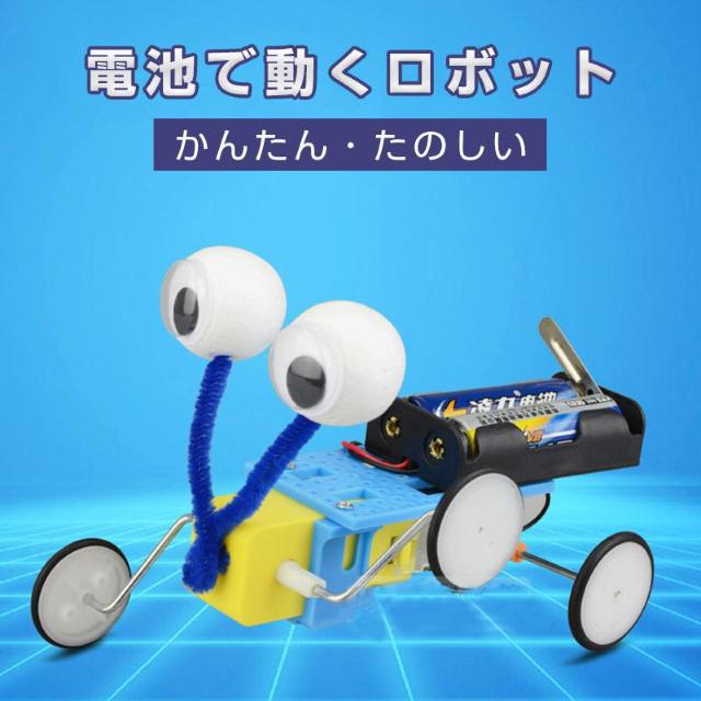 爬虫ロボット 工作キット 手作りロボット DIYおもちゃ 車 カー 昆虫 虫 自由研究 夏休み 冬休み 小学生 図工 制作 < おもちゃ  爬虫ロボット 工作キット 手作りロボット DIYおもちゃ 車 カー 昆虫 虫 自由研究 夏休み 冬休み 小学生 図工 制作 < おもちゃの
