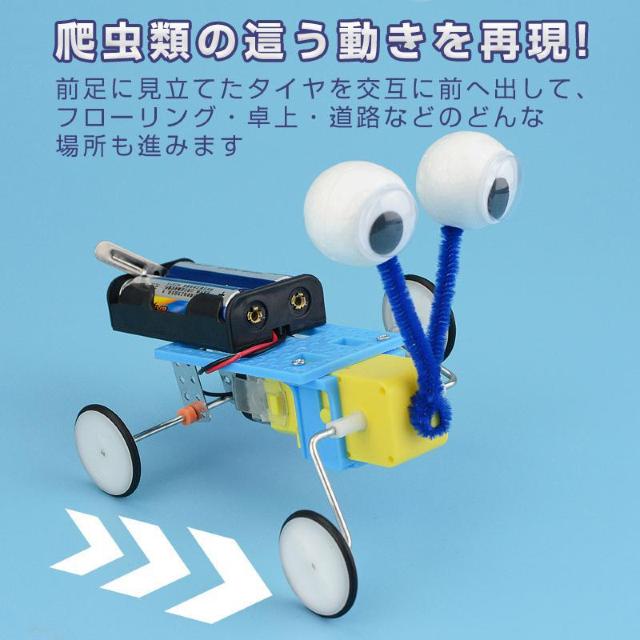 爬虫ロボット 工作キット 手作りロボット DIYおもちゃ 車 カー 昆虫 虫 自由研究 夏休み 冬休み 小学生 図工 制作 < おもちゃ  爬虫ロボット 工作キット 手作りロボット DIYおもちゃ 車 カー 昆虫 虫 自由研究 夏休み 冬休み 小学生 図工 制作 < おもちゃの