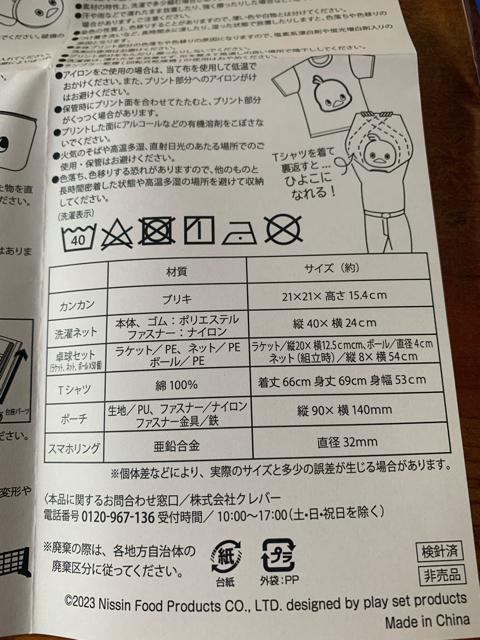 チキンラーメン ひよこちゃん秘密のカンカン 非賣品 送料無料 < ホビー  チキンラーメン ひよこちゃん秘密のカンカン 非賣品 送料無料 < ホビーの