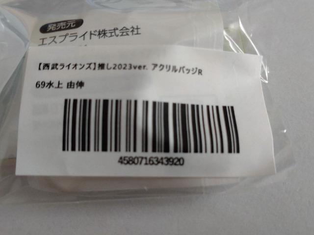 埼玉西武ライオンズ2023 推しアクリルバッジ 69 水上投手・獅立ライオンズ学園 ペア缶バッジ 15 宮川投手&69 水上投手 < レジャー/スポーツ 埼玉西武ライオンズ2023 推しアクリルバッジ 69 水上投手・獅立ライオンズ学園 ペア缶バッジ 15 宮川投手&69 水上投手 < レジャー/スポーツの