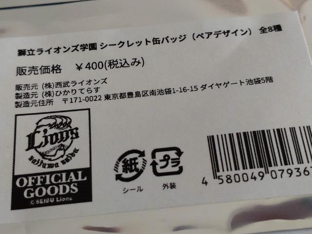 埼玉西武ライオンズ2023 推しアクリルバッジ 69 水上投手・獅立ライオンズ学園 ペア缶バッジ 15 宮川投手&69 水上投手 < レジャー/スポーツ 埼玉西武ライオンズ2023 推しアクリルバッジ 69 水上投手・獅立ライオンズ学園 ペア缶バッジ 15 宮川投手&69 水上投手 < レジャー/スポーツの