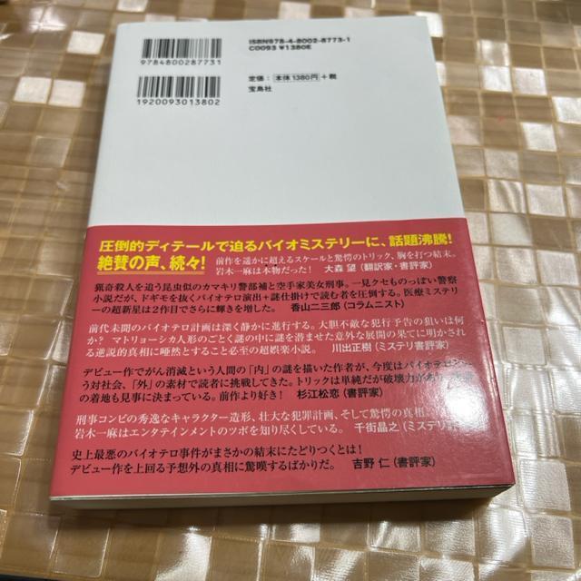 ↓時限感染 殺戮のマトリョーシカ < 本/雑誌  ↓時限感染 殺戮のマトリョーシカ < 本/雑誌の
