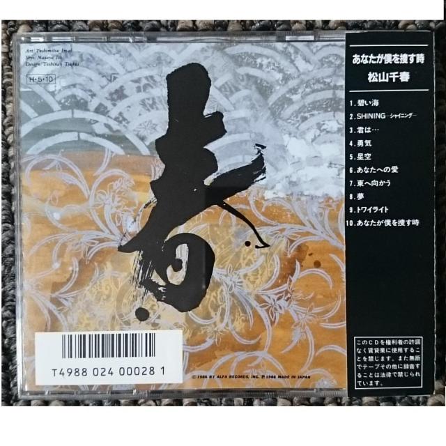 KF  松山千春  あなたが僕を捜す時 旧規格 3200円盤 税表記無 < タレントグッズ  KF  松山千春  あなたが僕を捜す時 旧規格 3200円盤 税表記無 < タレントグッズの