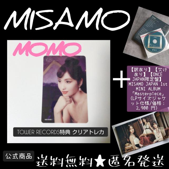 【訳あり】【欠けあり】MISAMO【ONCE JAPAN限定盤】 「Masterpiece」 & タワレコ クリアトレカ(MOMO < タレントグッズ  【訳あり】【欠けあり】MISAMO【ONCE JAPAN限定盤】 「Masterpiece」 & タワレコ クリアトレカ(MOMO  < タレントグッズの