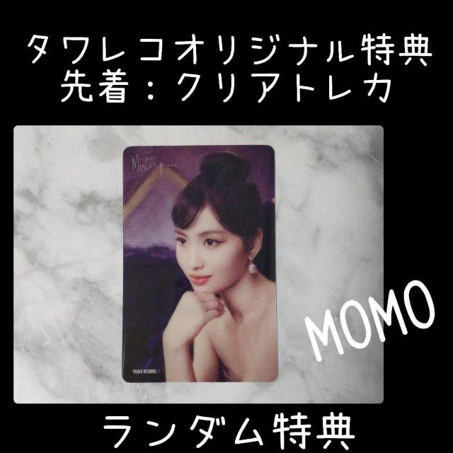 【訳あり】【欠けあり】MISAMO【ONCE JAPAN限定盤】 「Masterpiece」 & タワレコ クリアトレカ(MOMO < タレントグッズ  【訳あり】【欠けあり】MISAMO【ONCE JAPAN限定盤】 「Masterpiece」 & タワレコ クリアトレカ(MOMO < タレントグッズの