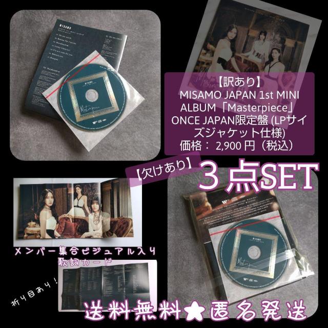 【訳あり】【欠けあり】MISAMO【ONCE JAPAN限定盤】 「Masterpiece」 & タワレコ クリアトレカ(MOMO < タレントグッズ  【訳あり】【欠けあり】MISAMO【ONCE JAPAN限定盤】 「Masterpiece」 & タワレコ クリアトレカ(MOMO < タレントグッズの