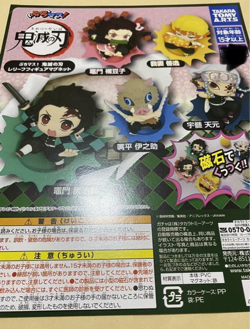 鬼滅の刃 ぶちマス! レリーフフィギュアマグネット 台紙のみ 宇髄天元 竈門炭治郎 竈門禰豆子 我妻善逸 嘴平伊之助 ガチャ < アニメ/コミック/キャラクター  鬼滅の刃 ぶちマス! レリーフフィギュアマグネット 台紙のみ 宇髄天元 竈門炭治郎 竈門禰豆子 我妻善逸 嘴平伊之助 ガチャ  < アニメ/コミック/キャラクターの