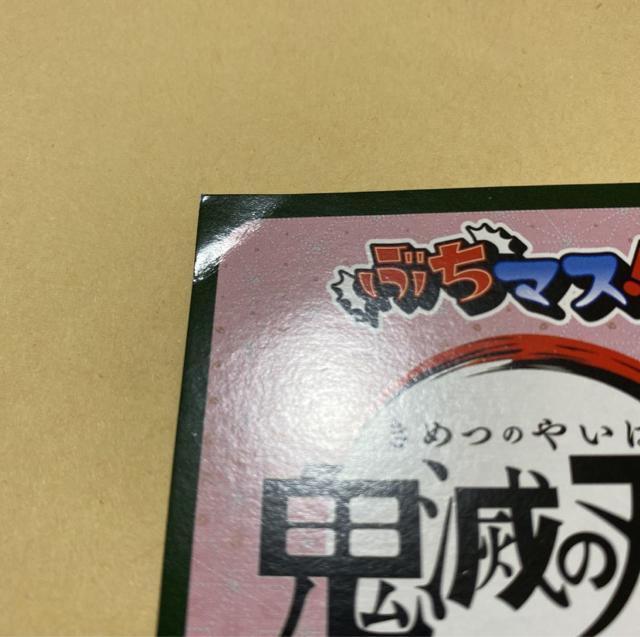 鬼滅の刃 ぶちマス! レリーフフィギュアマグネット 台紙のみ 宇髄天元 竈門炭治郎 竈門禰豆子 我妻善逸 嘴平伊之助 ガチャ < アニメ/コミック/キャラクター  鬼滅の刃 ぶちマス! レリーフフィギュアマグネット 台紙のみ 宇髄天元 竈門炭治郎 竈門禰豆子 我妻善逸 嘴平伊之助 ガチャ < アニメ/コミック/キャラクターの