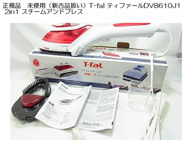 ���K�i�@���g�p�i�V�Õi�����j�@T-fal �e�B�t�@�[��DV8610J1 2in1 �X�`�[���A���h�v���X�@ 