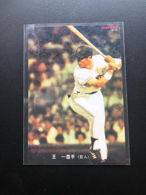 2022カルビー野球第1弾/M-02・読売巨人・王貞治(復刻カ−ド) < トレーディングカード  2022カルビー野球第1弾/M-02・読売巨人・王貞治(復刻カ−ド) < トレーディングカードの