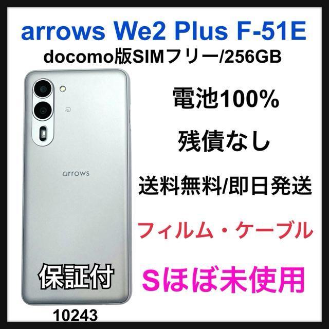 S 100% arrows We2 plus F-51E 256 GB 本体 < 家電/AV  S 100% arrows We2 plus F-51E 256 GB 本体  < 家電/AVの