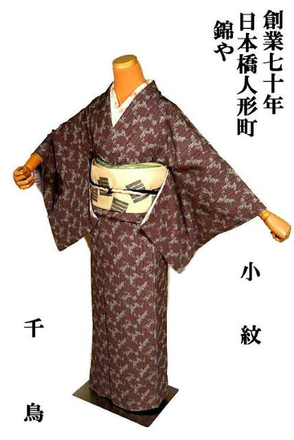 小紋 送料無料 最高峰 新品同様 創業70年 日本橋人形町・錦や クローバー 身丈154.5cm 裄丈62.5cm T3636 < 女性ファッション 小紋 送料無料 最高峰 新品同様 創業70年 日本橋人形町・錦や クローバー 身丈154.5cm 裄丈62.5cm T3636 < 女性ファッションの