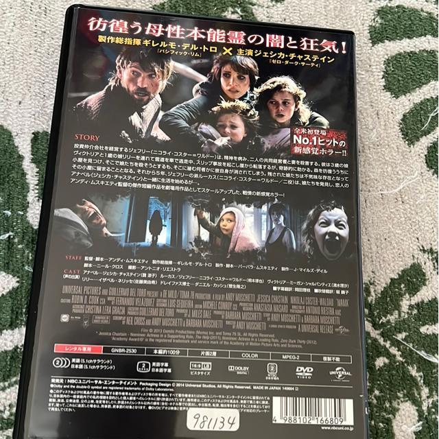 (DVD/洋画・ホラー)MAMA < CD/DVD/ビデオ  (DVD/洋画・ホラー)MAMA < CD/DVD/ビデオの