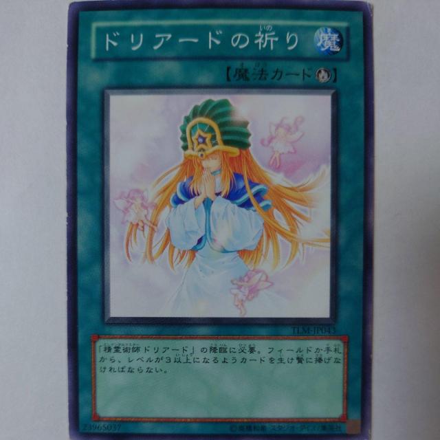 遊戯王 ドリアードの祈り ノーマル < トレーディングカード 遊戯王 ドリアードの祈り ノーマル < トレーディングカードの