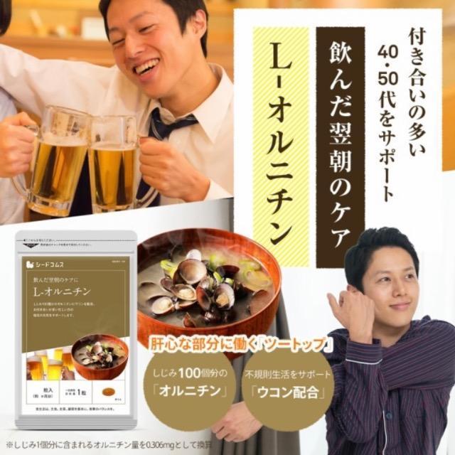 L-オルニチン サプリメントしじみ100個分のオルニチン配合 クルクミン 約3ヵ月分 サプリ 健康食品 < ヘルス/ビューティー L-オルニチン サプリメントしじみ100個分のオルニチン配合 クルクミン 約3ヵ月分 サプリ 健康食品 < ヘルス/ビューティーの