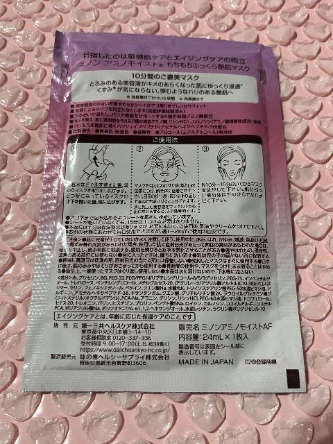 雑誌付録★ミノン 敏感肌向けエイジングケア★保湿マスク < 香水/コスメ/ネイル 雑誌付録★ミノン 敏感肌向けエイジングケア★保湿マスク < 香水/コスメ/ネイルの