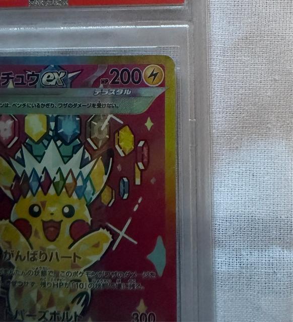 ポケモン PSA10 ピカチュウex M2a 234/193 SAR < トレーディングカード ポケモン PSA10 ピカチュウex M2a 234/193 SAR < トレーディングカードの