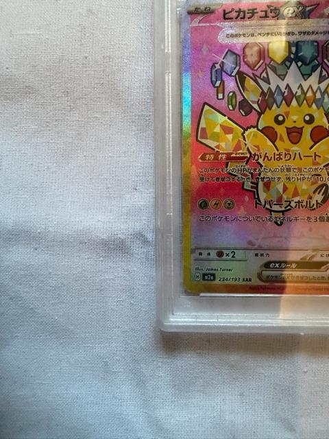 ポケモン PSA10 ピカチュウex M2a 234/193 SAR < トレーディングカード ポケモン PSA10 ピカチュウex M2a 234/193 SAR < トレーディングカードの